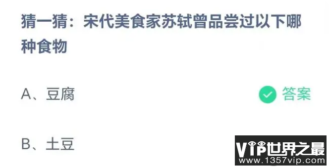 宋代美食家苏轼曾品尝过以下哪种食物 蚂蚁庄园8月25日答案