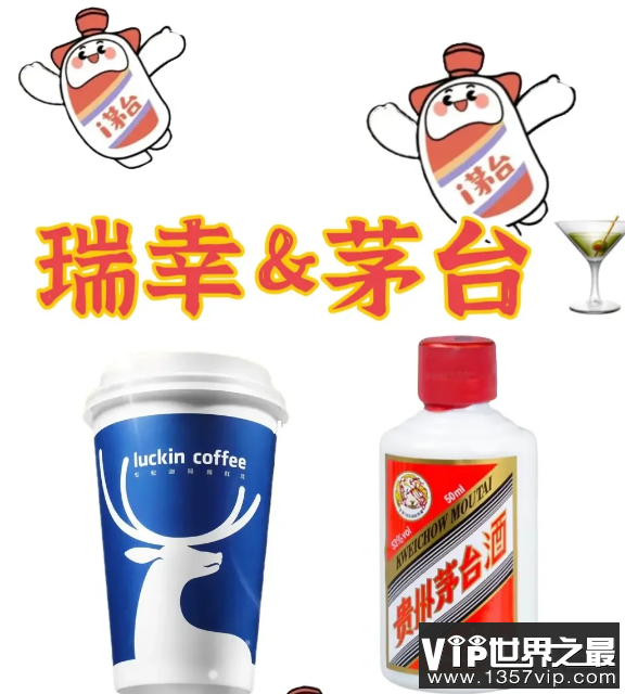 媒体评茅台不是你想加就能加 茅台和瑞幸咖啡联合销售为何火了