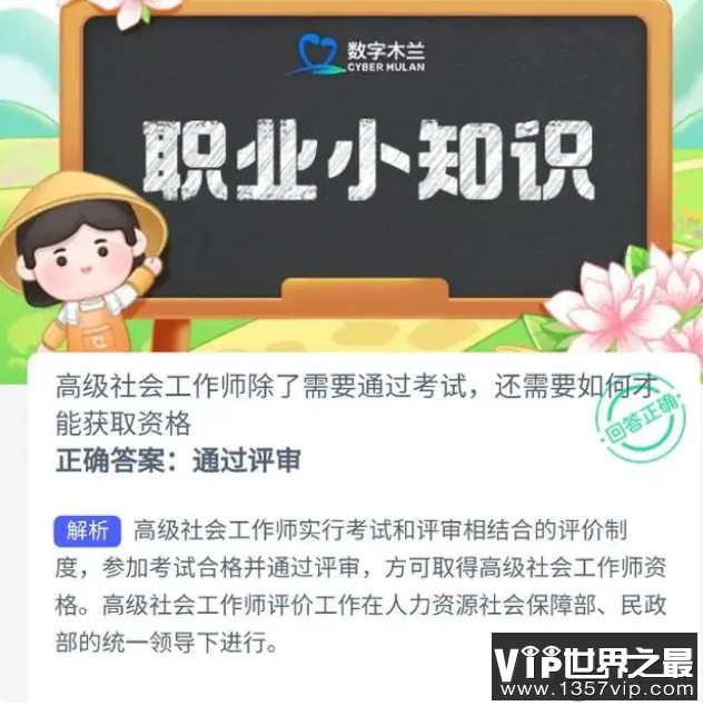 高级社会工作师除了需要通过考试还需要如何才能获取资格 蚂蚁新村9月4日答案