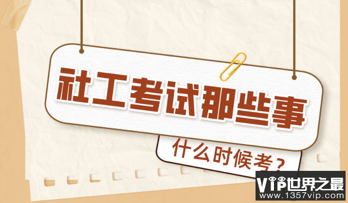 高级社会工作师除了需要通过考试还需要如何才能获取资格 蚂蚁新村9月4日答案