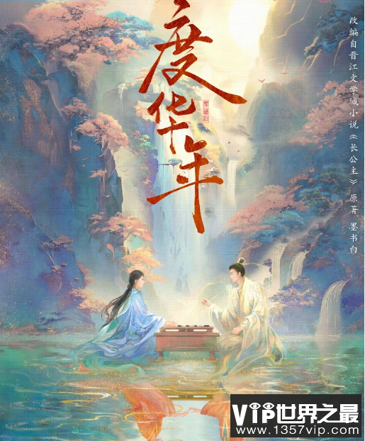 《度华年》原著小说是什么 《度华年》讲述了什么故事