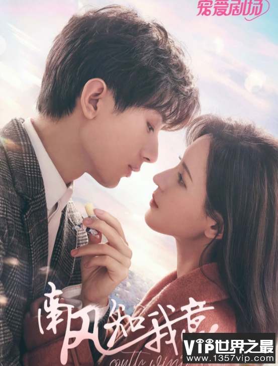 《南风知我意》定档9月12日播出 傅云深为什么和朱旧分手