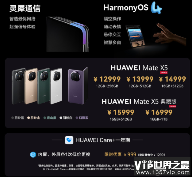华为MateX5价格是多少 华为MateX5值得买吗