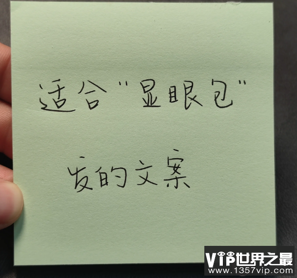 当代显眼包沙雕文案句子 超级搞笑的显眼包朋友圈文案说说