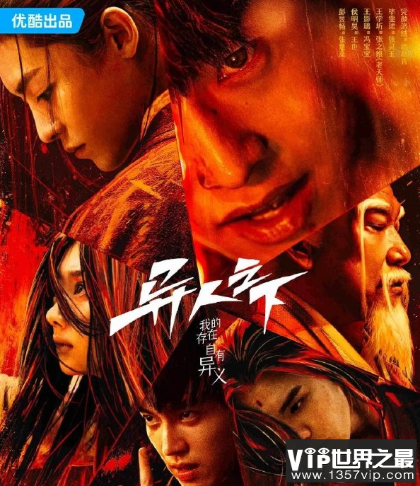 《异人之下》有第二部吗 《异人之下》第二部剧情内容是什么