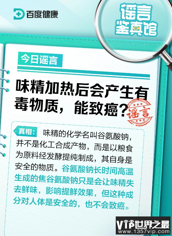 味精加热后会产生致癌物辟谣是假的 味精致癌的说法怎么来的