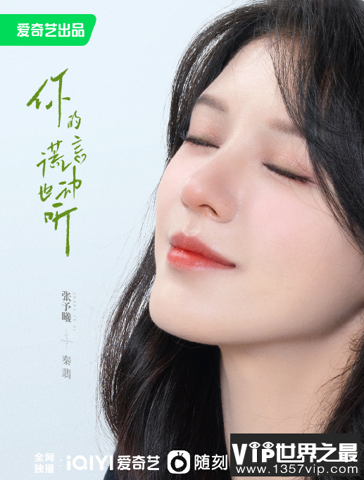 《你的谎言也动听》原著小说是什么 《你的谎言也动听》各人物关系角色介绍