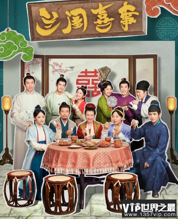 《兰闺喜事》讲述了什么故事 四对CP结局是什么