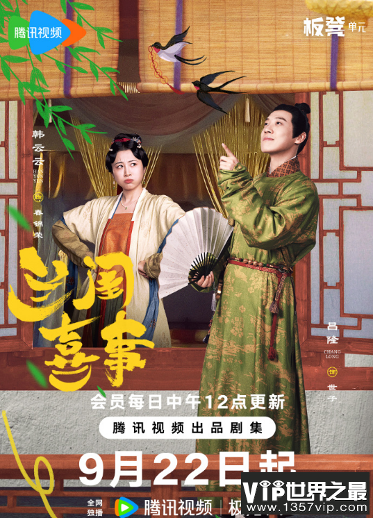 《兰闺喜事》讲述了什么故事 四对CP结局是什么