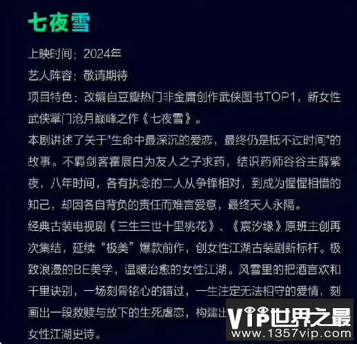 《七夜雪》原著小说什么 薛紫夜和几个男人有命运纠葛