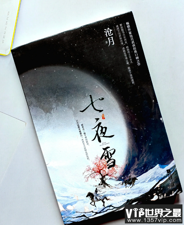 《七夜雪》原著小说什么 薛紫夜和几个男人有命运纠葛
