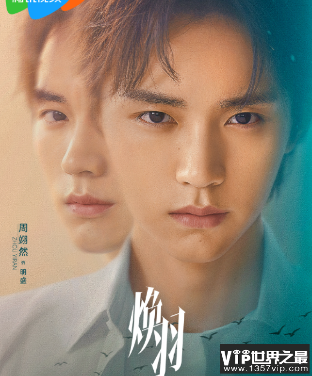 《焕羽》原著小说是什么 《焕羽》剧情怎么样