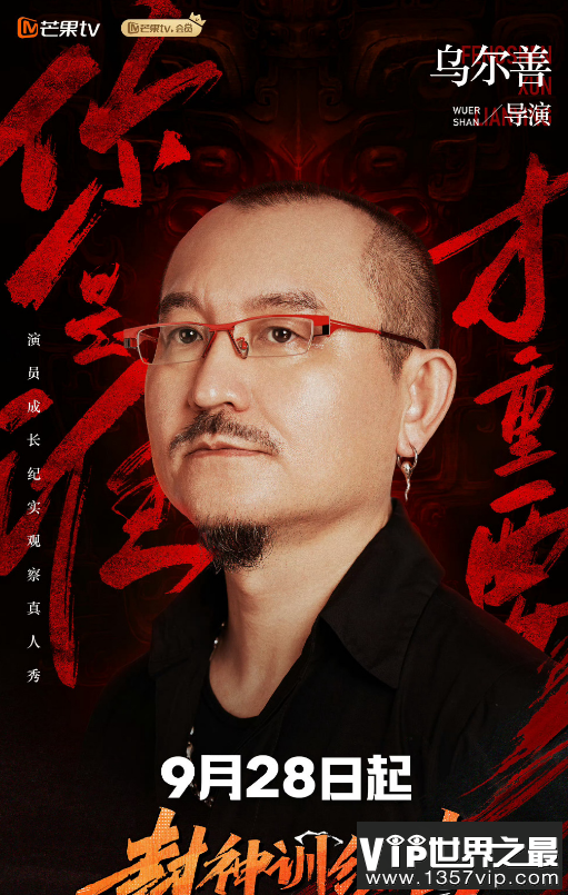 《封神训练营》有哪些嘉宾 《封神训练营》综艺有几集