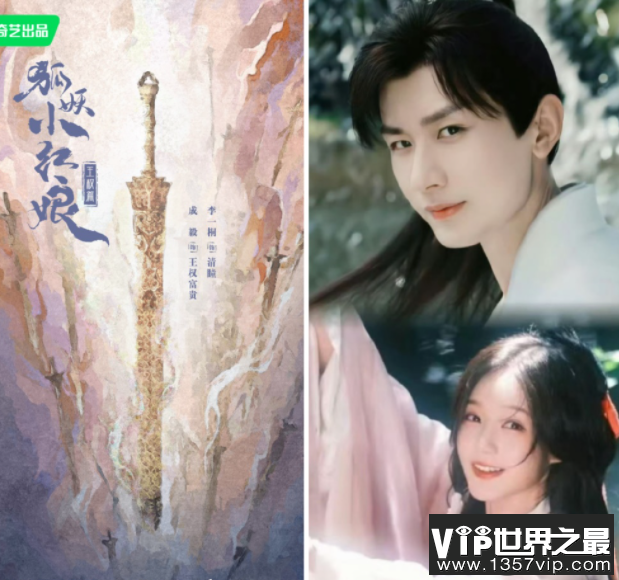 《狐妖小红娘王权篇》人物关系是怎样的 《狐妖小红娘王权篇》剧情讲的是什么