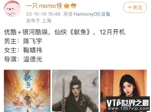 《献鱼》原著小说是什么 《献鱼》剧情讲的是什么
