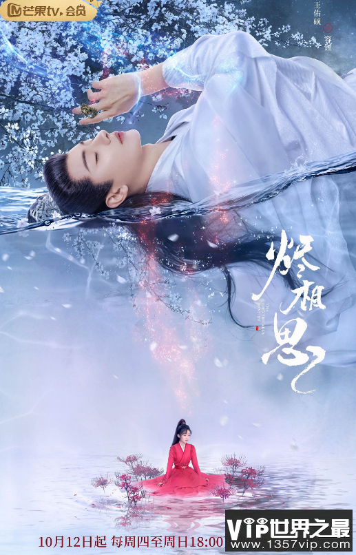 《烬相思》讲述了什么故事 《烬相思》结局是什么