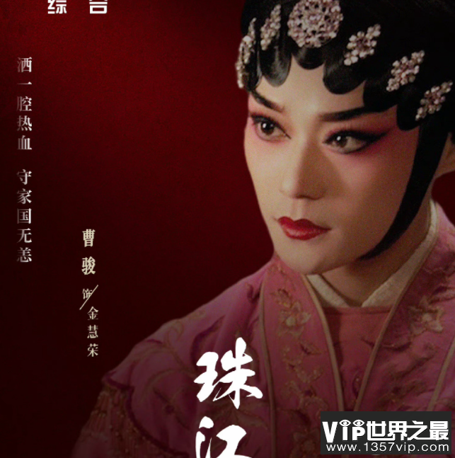 《珠江人家》金慧荣的真实身份是什么 《珠江人家》邝庆奎为什么放走金慧荣