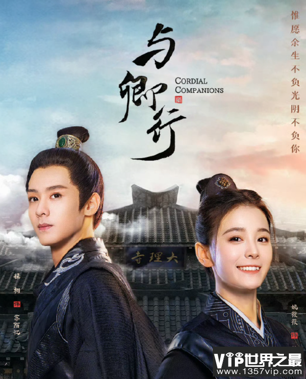 《与卿行》原著小说是什么 《与卿行》小说结局怎么样