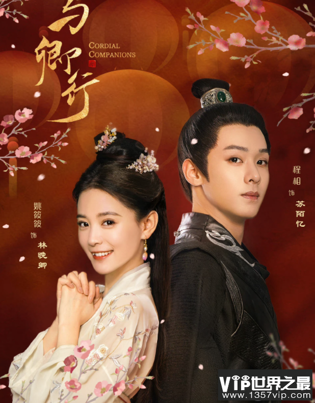 《与卿行》原著小说是什么 《与卿行》小说结局怎么样