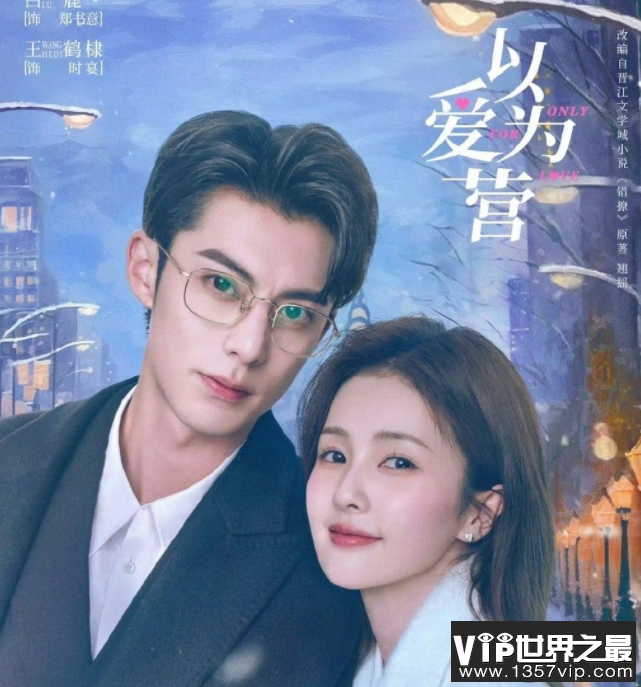 《以爱为营》追剧日历 《以爱为营》结局是怎样