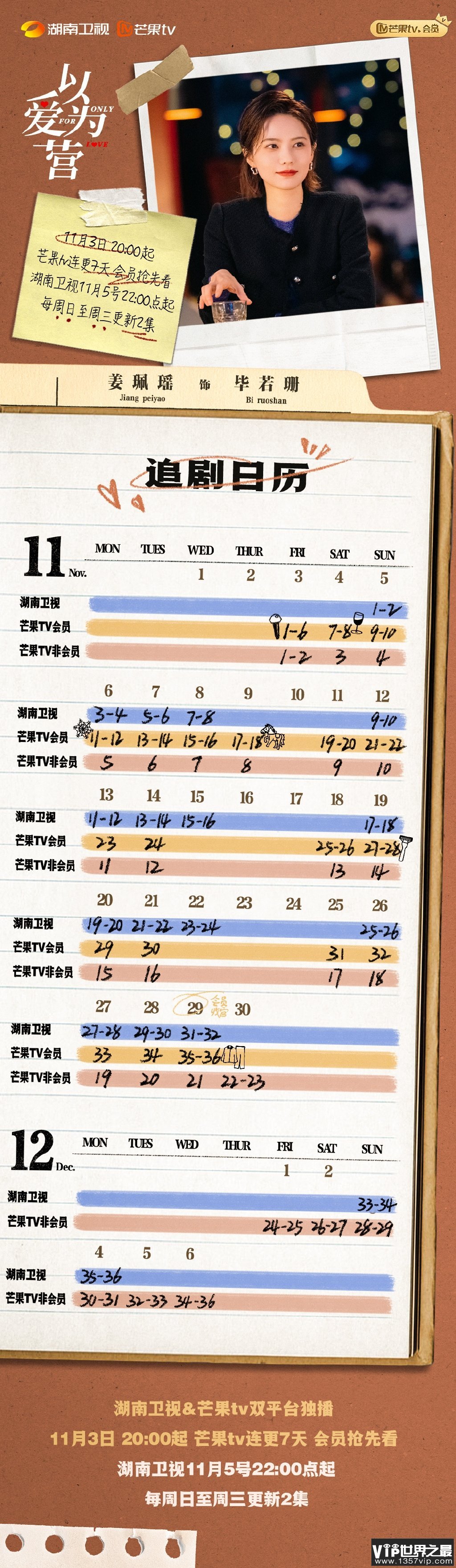 《以爱为营》追剧日历 《以爱为营》结局是怎样