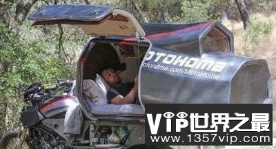 世界上最小的房车，摩托车上的房车你见过吗？
