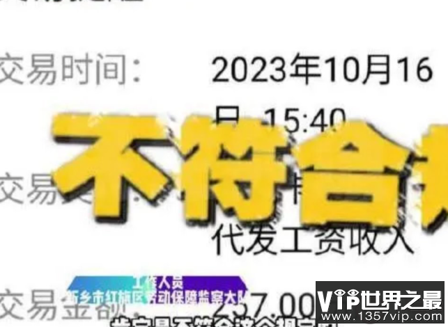 女子全勤工作1个月工资257元是怎么回事 工资少发了该怎么办