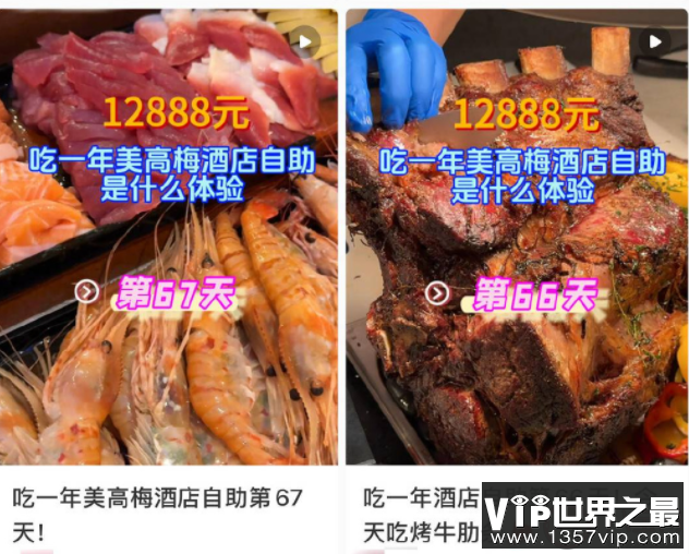 年轻人把五星级酒店当食堂是真的吗 酒店自助餐为啥会被年轻人盯上