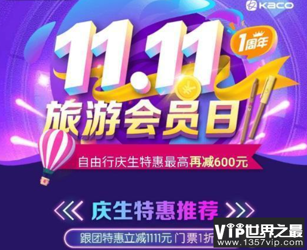双十一有人在囤酒店机票是怎么回事 双十一囤旅游成热潮是为什么