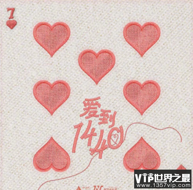 时代少年团《爱到1440》歌词是什么 《爱到1440》歌词歌曲介绍