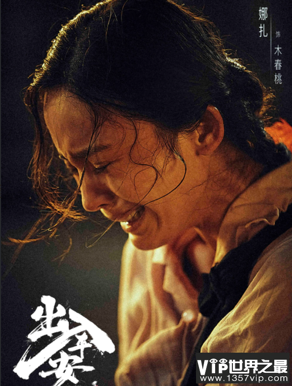 电影《出入平安》有哪些看点 《出入平安》是根据真实事件改编的吗