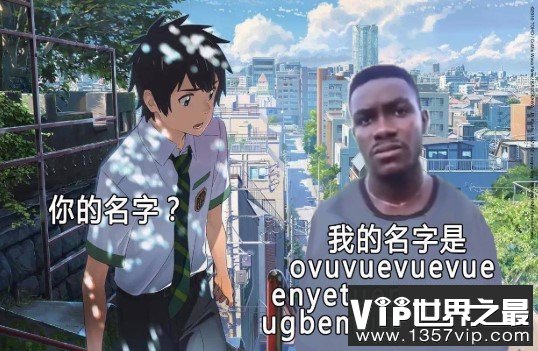 世界上最长的名字，念名字也要花上好几分钟时间