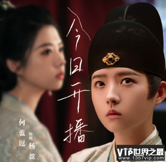 《一念关山》杨盈官配是谁 杨盈的身份是男是女