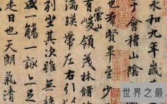 中国古代十大书法家，第一书法飘若浮云矫若惊龙！