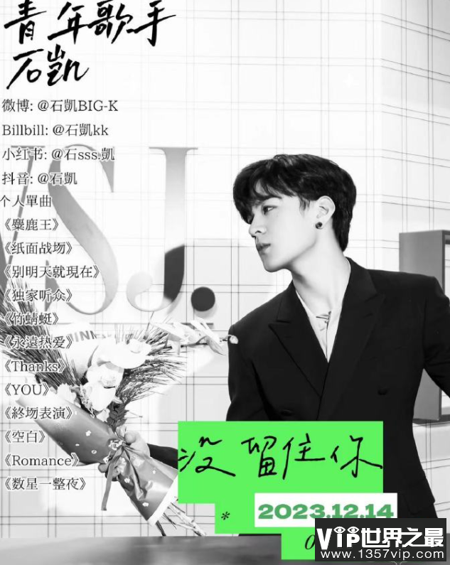 石凯新歌《没留住你》歌词是什么 《没留住你》歌词歌曲介绍