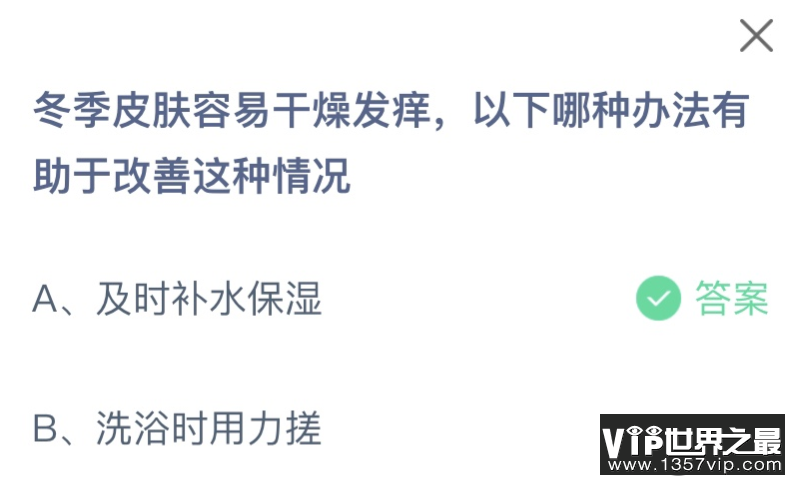 冬季皮肤容易干燥发痒以下哪种办法有助于改善这种情况 蚂蚁庄园11月29日答案