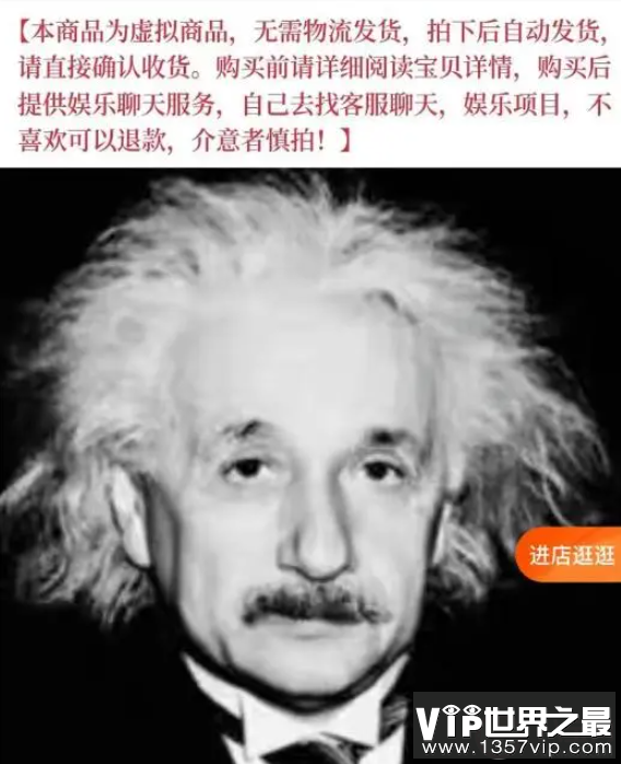 小伙年销7万单爱因斯坦的脑子 如何看待虚拟商品受欢迎