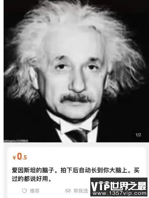 小伙年销7万单爱因斯坦的脑子 如何看待虚拟商品受欢迎