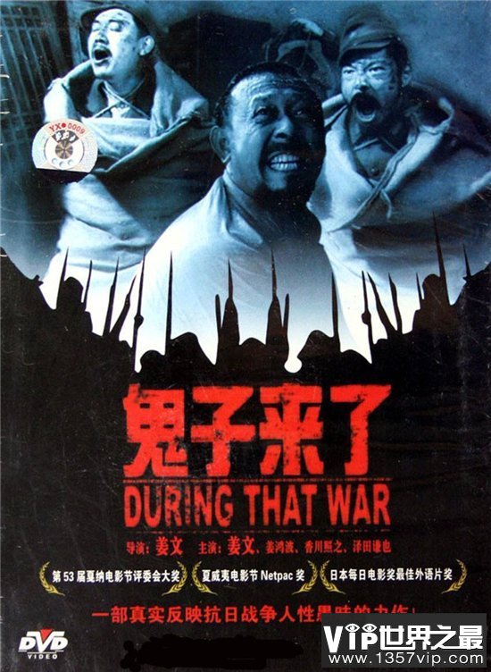 中国十大禁播影片，鬼子来了由姜文自导自演