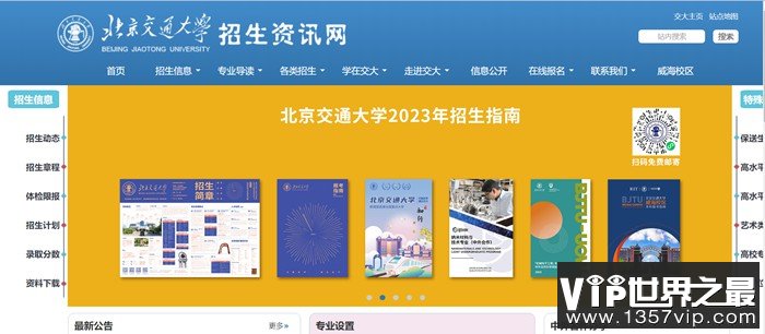 北京交通大学招生资讯网入口（https://zsw.bjtu.edu.cn/）