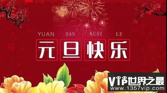 元旦唯美句子短句